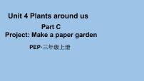 小学英语人教版PEP（2024）三年级上册（2024）Unit 5 The colourful world Part C说课课件ppt