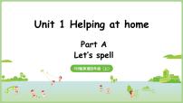 人教版PEP（2024）四年级上册（2024）Unit 1 Helping at homePart A课文内容课件ppt