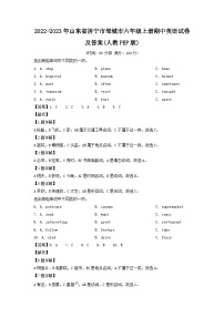 2022-2023年山东省济宁市邹城市六年级上册期中英语试卷及答案(人教PEP版)