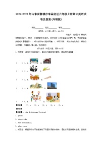 2022-2023年山东省聊城市东昌府区六年级上册期末英语试卷及答案(外研版)