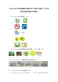 2022-2023年山东省青岛市崂山区六年级上学期11月月考英语试卷及答案(外研版)