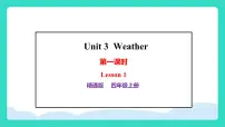 小学英语人教精通版（2024）四年级上册（2024）Lesson 1评课ppt课件