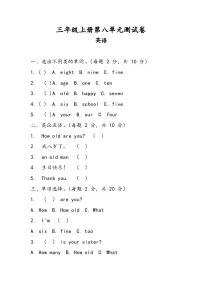 小学英语科普版（2024）三年级上册（2024）Unit 8 My age优秀单元测试同步练习题