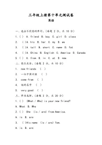 小学英语科普版（2024）三年级上册（2024）Unit 10 My new friends精品单元测试课后练习题