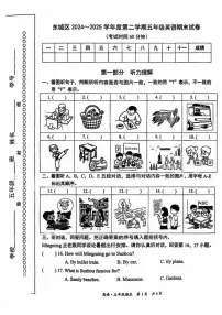 2025北京东城五年级（下）期末真题英语试卷（教师版）