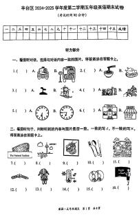 2025北京丰台五年级（下）期末英语试卷