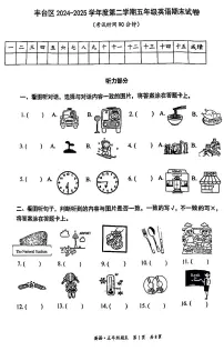 2025北京丰台五年级（下）期末英语试卷