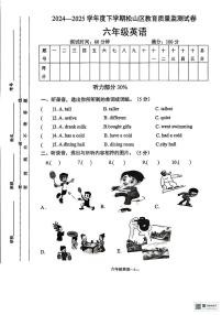 内蒙古自治区赤峰市松山区2024-2025学年六年级下学期期末英语试题（图片版，无答案）