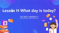 英语三年级下册Lesson H What day is today?优秀ppt课件