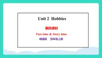 小学英语Fun time教课课件ppt