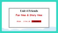 人教精通版（2024）三年级上册（2024）Unit 4 Friends图片ppt课件