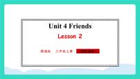 小学英语人教精通版（2024）三年级上册（2024）Unit 4 Friends课堂教学课件ppt