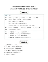 小学英语外研版（三起）2024三年级上册（2024）Unit 2 My school things优秀精练