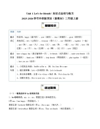 小学英语外研版（三起）2024三年级上册（2024）Unit 1 Let's be friends!优秀习题