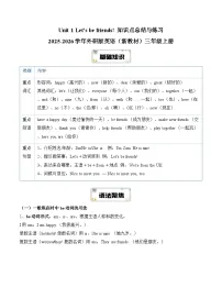 小学英语外研版(三起)2024三年级上册(2024)Unit 1 Let's be friends!优秀习题