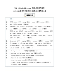 小学英语外研版（三起）2024四年级上册（2024）Unit 4 Wonderful seasons同步训练题