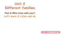小学人教版PEP（2024）Unit 2 Different families Part A评课课件ppt