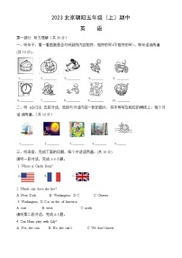 2023北京朝阳五年级（上）期中英语（教师版） 试卷