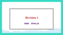 小学英语Revision 1评课课件ppt