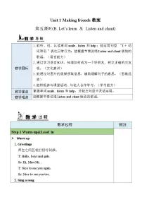 小学英语人教版PEP（2024）三年级上册（2024）Unit 1 Making friends Part B表格教学设计