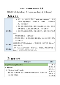 小学人教版PEP（2024）Unit 2 Different families Part C表格教案设计