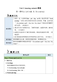 人教版PEP（2024）三年级上册（2024）Unit 3 Amazing animals Part A第1课时教案设计