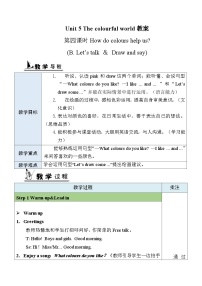 英语三年级上册（2024）Unit 5 The colourful world Part B第四课时教学设计