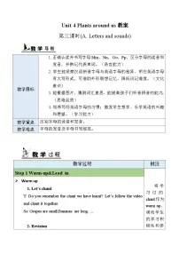 小学英语人教版PEP（2024）三年级上册（2024）Unit 4 Plants around us Part A表格教案