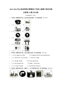 2023-2024年山东省菏泽市鄄城县六年级上册期中英语试卷及答案(人教PEP版)