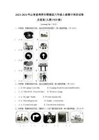 2023-2024年山东省菏泽市鄄城县六年级上册期中英语试卷及答案(人教PEP版)
