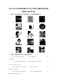 2023-2024年山东省济南市市中区六年级上册期末英语试卷及答案(人教PEP版)