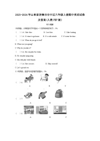 2023-2024年山东省济南市市中区六年级上册期中英语试卷及答案(人教PEP版)