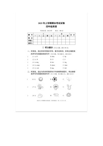 湖南省邵阳市武冈市2024-2025学年下学期四年级英语期末试卷（含答案）