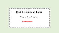 小学英语外研版（三起）2024四年级上册（2024）Unit 2 Helping at home课文课件ppt