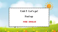 小学外研版（三起）2024Unit 5 Let's go!评课课件ppt