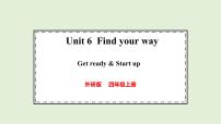 小学英语外研版（三起）2024四年级上册（2024）Unit 6 Find your way教案配套ppt课件