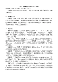 小学英语外研版（三起）2024四年级上册（2024）Unit 3 What's the weather like?表格教学设计