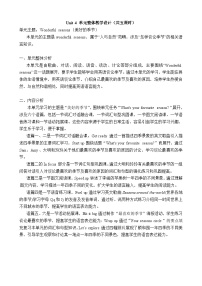 小学英语外研版（三起）2024四年级上册（2024）Unit 4 Wonderful seasons表格教案及反思