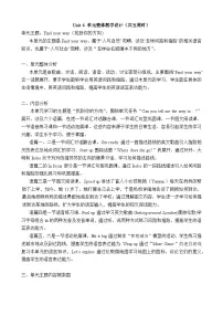 小学英语Unit 6 Find your way表格教案设计