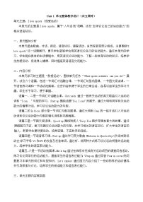 小学英语Unit 1 I love sports表格教案及反思