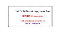 小学Unit 5 Different toys, same fun多媒体教学ppt课件