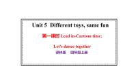 小学译林版（三起）（2024）Unit 5 Different toys same fun教课内容课件ppt