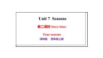 译林版（三起）（2024）四年级上册（2024）Unit 7 Seasons教课课件ppt