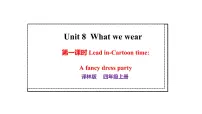 英语四年级上册（2024）Unit 8 What we wear示范课课件ppt