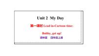 小学Unit 2 My day教课ppt课件