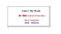 小学译林版（三起）（2024）Unit 3 My week背景图ppt课件