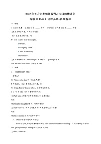 专项01 Unit 1 语法易错+巩固练习-2025年五升六英语暑假预习专项培优练习（含答案）（人教PEP版）