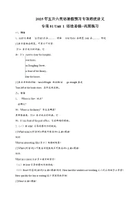 专项01 Unit 1 语法易错+巩固练习-2025年五升六英语暑假预习专项培优练习（含答案）（人教PEP版）
