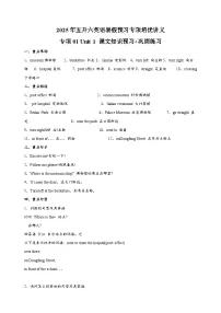 专项01 Unit 1 课文知识预习+巩固练习-2025年五升六英语暑假预习专项培优练习（含答案）（人教PEP版）