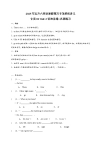 专项02 Unit 2 语法易错+巩固练习-2025年五升六英语暑假预习专项培优练习（含答案）（人教PEP版）